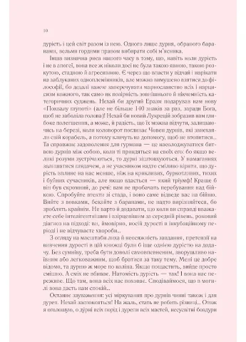 Чому люди тупі? Психологія дурості No Brand (376042723)