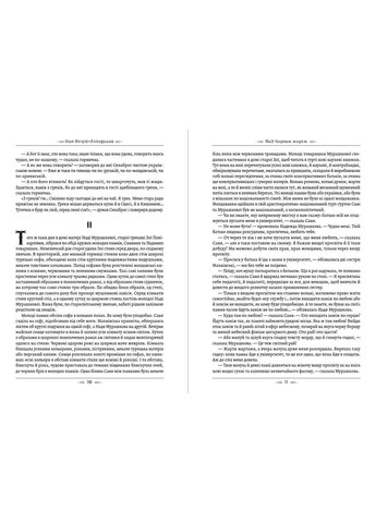 Іван Нечуй-Левицький - Над Чорним морем. Дві московки Андронум (354331761)