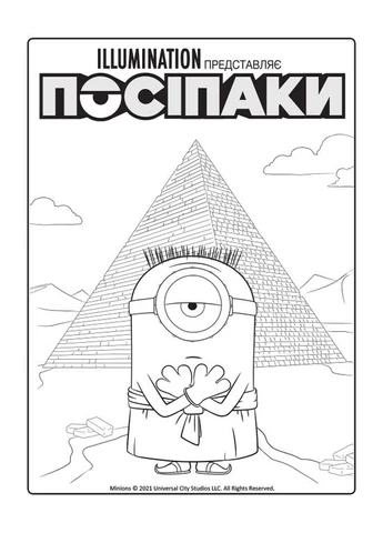 Посіпаки. Таємниці давнього світу РАНОК (378716507)