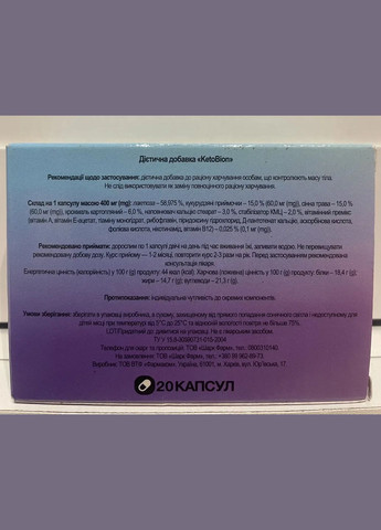 KetoBion ( кето біон ) - натуральний препарат для схуднення (20 капс) No Brand (335039697)