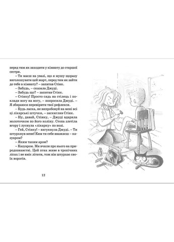 Книга Джуді Муді рятує світ. Книга 3. Автор - Меґан МакДоналд (ВСЛ) 9786176792468 Видавництво Старого Лева (282676086)