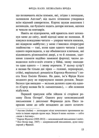 Фрида Кало. Безжалостная красота Видавництво "Нора-Друк" (370602980)