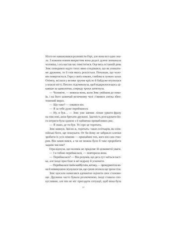 Книга Слепая ярость - Натали Гейнс (9786171708877) Vivat Сліпа лють - Наталі Гейнс (366702573)