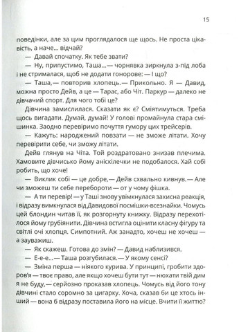 Книгароман Стая (на украинском языке) Виват (273237922)