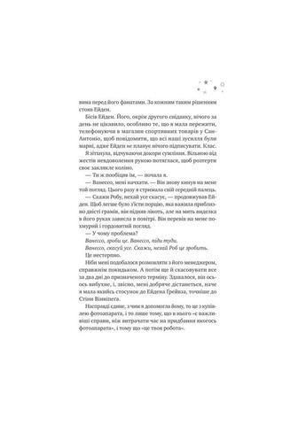 Книга Стіна Вінніпега і Я / Маріана Запата (українською) Vivat (361340582)