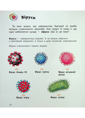 Енциклопедія дошкільника. Мікроби РАНОК (370075279)