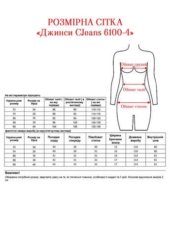 Джинсы CJeans 6100-4 Alenka Plus - (364672576)