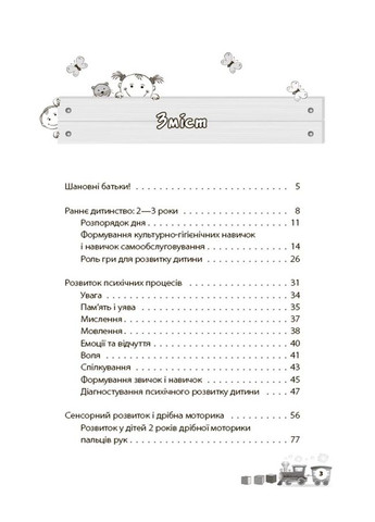 Для турботливих батьків. Мені 2 роки. 2-ге видання - Інна Молодушкіна (9786170042330) 4Mamas (316125105)