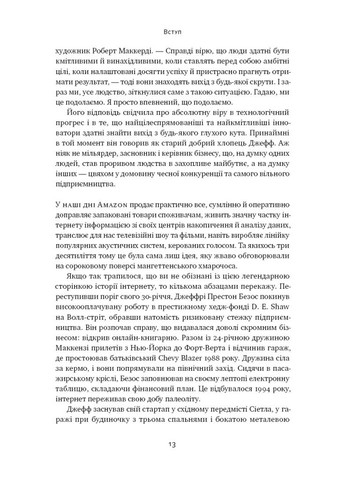 Amazon без меж. Як Джефф Безос розбудував глобальну імперію Наш Формат (370052214)