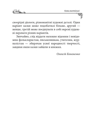 Украинские народные сказки. Сказки житейские Фоліо (393425654)