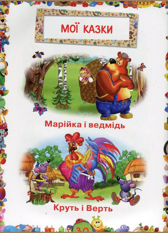 Любимая книжка малыша От 6 месяцев до 4 лет Кристал Бук (316081072)