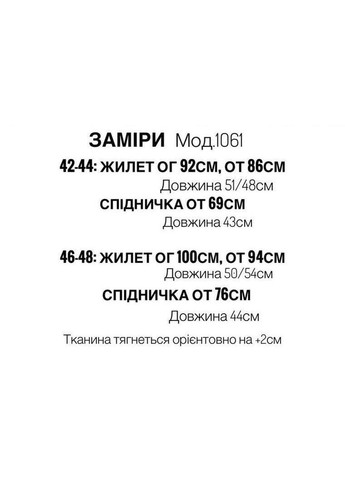 Костюм двійка (жилет+спідничка) No Brand (362618366)