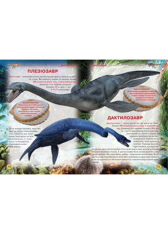 Динозаври та інші давні тварини Кристал Бук (360999284)