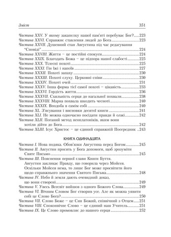 Исповедь Свічадо (370063969)