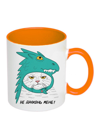 Чашка з друком "Не драконь мене!" 330 мл (колір помаранчевий) (24220) No Brand (325881719)