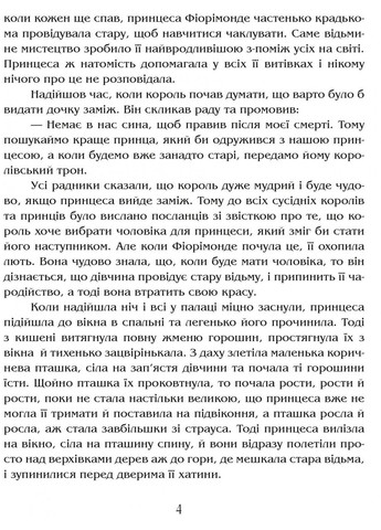 Книга для дітей Намисто принцеси Фіорімонде / Мері де Морґан. Казка Серія Апріорі - дітям Видавництво "Апріорі" (335210088)