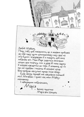 Пригоди Ермін. Комплект з 2-х книг (українською мовою) Жорж (322275362)