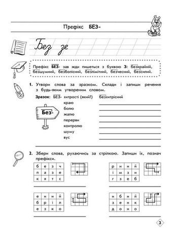 Тренажер по украинскому языку. Правописание префиксов АССА (370078103)