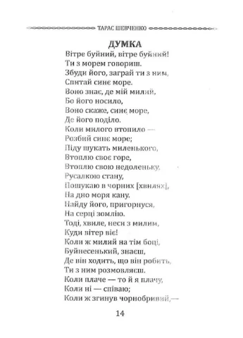 Классика украинской литературы: Тарас Шевченко. Кобзарь. Избранная поэзия No Brand (385279394)