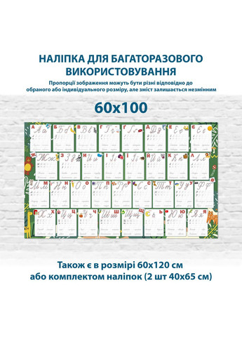 Детская наклейка на стол с прописями алфавита, 60 х 100 см (БП-D07-1) Декоинт (323220832)