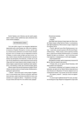 Сучасна підліткова література книга Дівчина онлайн. Соло (українською мовою) Зої Сагг Видавництво Старого Лева (322275505)