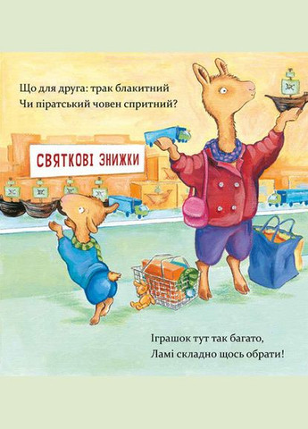 Книга Лама Лама і різдвяна драма. Анна Дьюдни. Серія- Найкраще - дітям (українською) Час Майстрів (335209913)