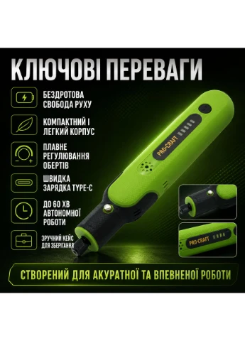 Акумуляторна гравіювальна машина PG8 8 В, міні гравер з обертами 5000–25000 об/хв, кейсом, Type-C зарядкою і 21 насадкою ProCraft (392391699)