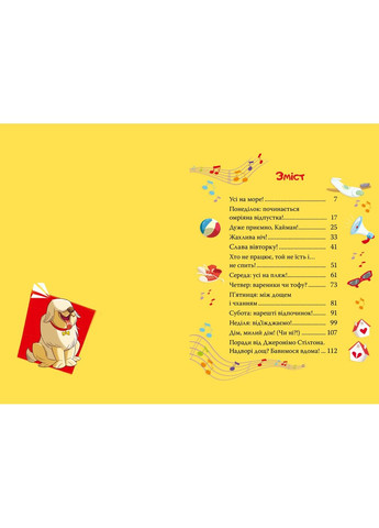 Джеронимо Стилтон. Книга 4 Неожиданный друг Рідна мова (347300918)