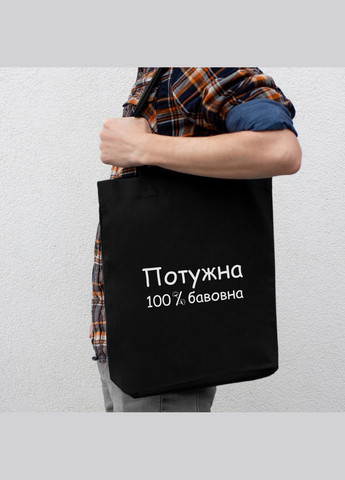 Экосумка "Потужна 100% бавовна" (BD-ES-85) Black BeriDari (293509766)