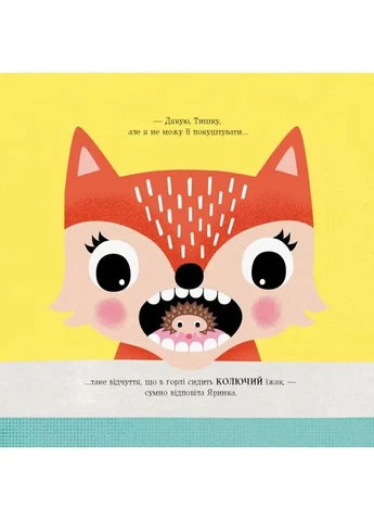 Миша, Тишка и Яринка. Яринка идет к врачу Жорж (370057047)
