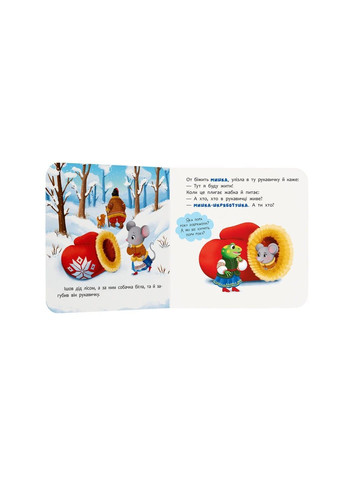 Сказка-развлекалка. Рукавичка Crystal Book (365558321)