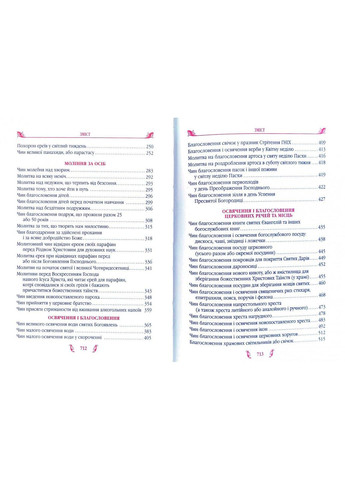 Требник (полное издание) Свічадо (354253197)