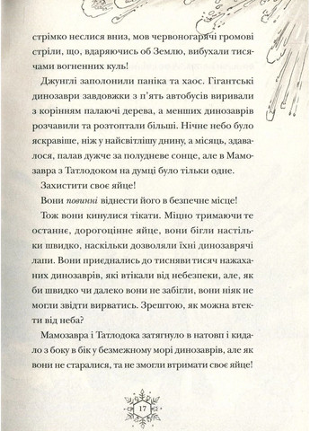 Рождественский. Книга 1 Видавництво Старого Лева (370053150)