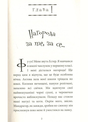 Книга Эстер и Мандрагор. Колдунья и ее кот. Том 1 Софи Дьеед (Укр.) - (9786177678181) Видавництво "Nasha idea" (316124644)