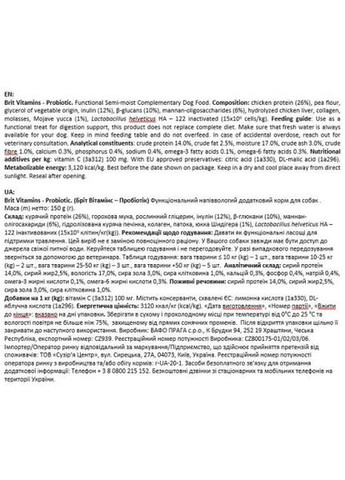 Вітаміни для собак Brit Vitamins Probiotic з пробіотиками, 150 г (*) Brit Care (322591727)