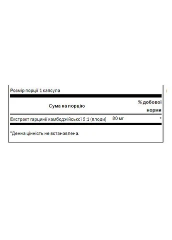 Garcinia Cambogia 5:1 Extract 80 mg - 60 Caps Swanson (380964336)