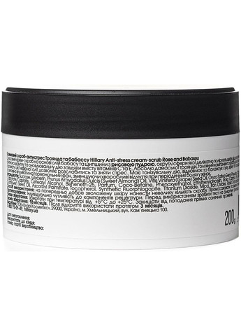 Кремовий скраб-антистрес "Троянда та бабассу" Аnti-Stress Cream-Scrub Rose And Babassu 200g (1401452-24339651) Hillary (368616484)