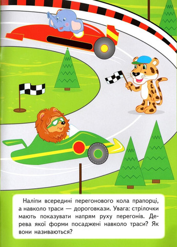 Развивающие задания для малышей. лев Пегас (316084053)