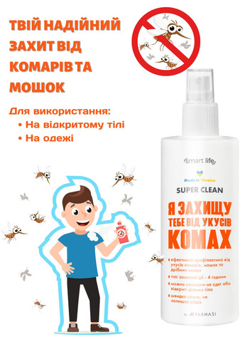 Спрей от комаров и мошек Smart Life 200 мл Farmasi (293337379)