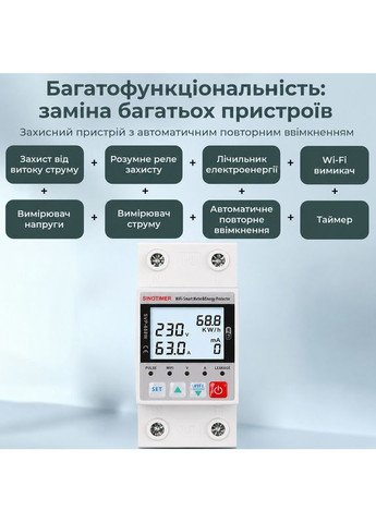 Умное WiFi реле с подсветкой, полной защитой, счетчиками, таймером 1P+N 63A 230V Smart Life, Tuya [SVP-688WL] Sinotimer (396706832)
