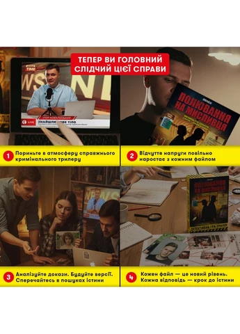 Детективна гра-трилер Полювання на мисливця (-3486) Orner (388869841)