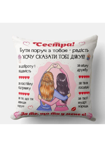 Декоративная подушка с надписью для сестри, подарок сестре No Brand (317310963)