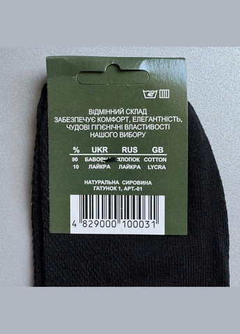 Чорні 1 пара 41-45 якісні літні носки сітка Житомир однотонні (303722843)
