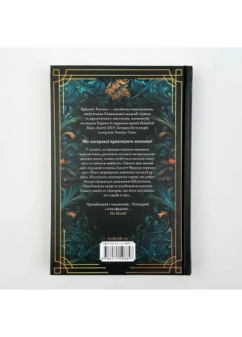 Палітурник — Бріджит Коллінз |, книга українською, нова, тверда Клуб Сімейного Дозвілля (365626237)