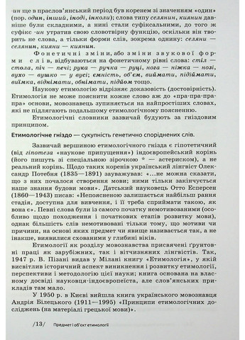 Українська етимологія Видавництво "Академія" (370613951)