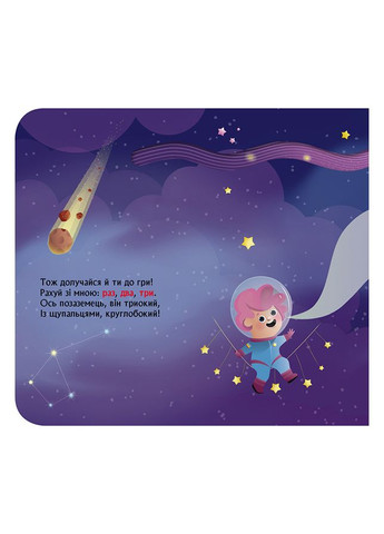 Книга с окошками "Космический счет" 993012 книжка-розкладайка Ranok Creative (304407467)