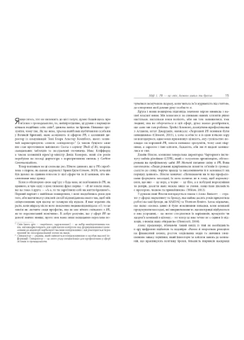 Міфи про PR Фабула (370073652)