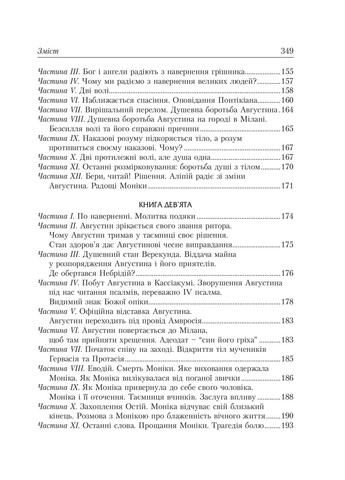 Исповедь Свічадо (370063969)