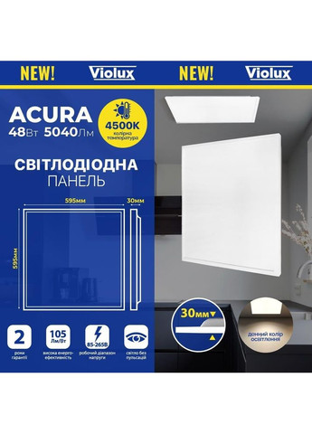 Светильник LED панель ACURA 48Вт 4500К 600х600мм Violux (365652342)