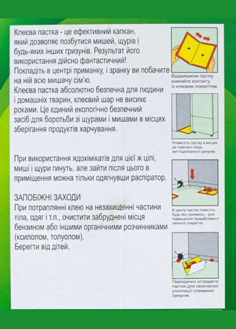 Клеевая ловушка - безопасная мышеловка для грызунов БОЛЬШАЯ Oy1A 31х21см книга липучка Po Fanu (351563218)